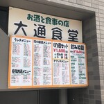 大通食堂 - 