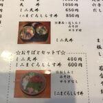 蕎麦食彩 さいとう - 