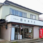 国分菓子店 - 大玉村の国分菓子店。「あだたらの里」でも購入できます。