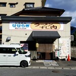 せせらぎ食堂 - 