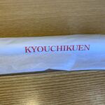 Kyou Chikuen - 