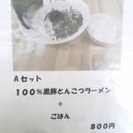 金田家 さくら亭 - メニュー⑭