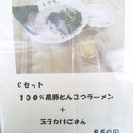 金田家 さくら亭 - メニュー⑯