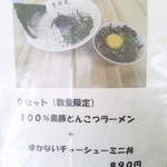 金田家 さくら亭 - メニュー⑰