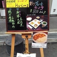 フーロン - 