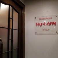 フーロン - 