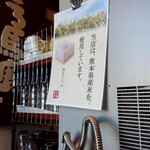 鮪匠 とろや - 熊本県産米をしようしています