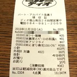 ディオ - レシート(2019.11.19)