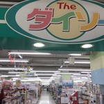ダイソー リブラ竜ヶ崎店 Daiso 竜ケ崎 その他 食べログ ダイソー リブラ竜ヶ崎店 Daiso 竜ケ崎 その他 食べログ