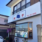 ぎょうざの店たから（亀） - 