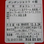 Patisserie Ravi,e relier - 裏の表示