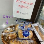 カンテボーレ - 料理写真:こんな片隅に凄く美味しい「ぎっしりブドウぱん」が⁈