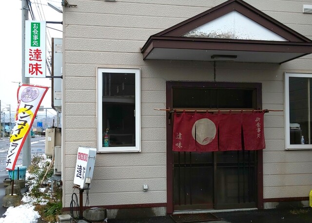 達味 - 洞爺（食堂）の写真