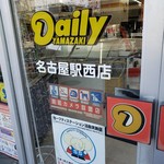 デイリーヤマザキ - 