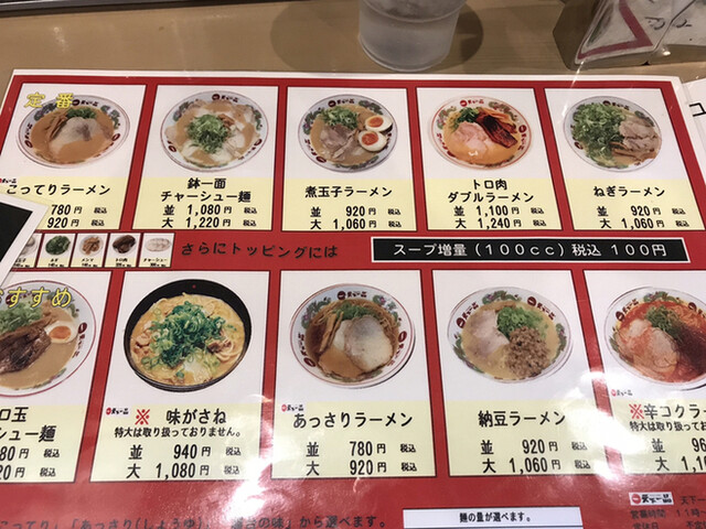 メニュー写真 天下一品 堺東店 堺東 ラーメン 食べログ