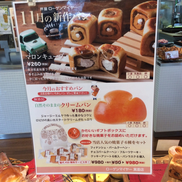 メニュー写真 ローゲンマイヤー 箕面店 牧落 パン 食べログ メニュー写真 ローゲンマイヤー 箕面店 牧落 パン 食べログ