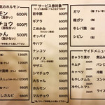 ホルモン青木 - 