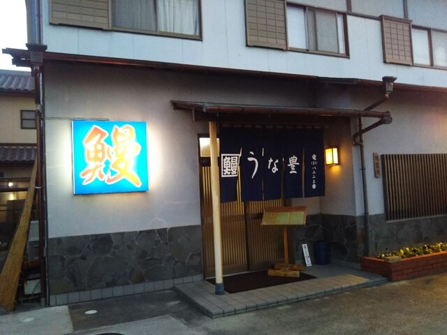 うな豊 豊橋 うなぎ 食べログ うな豊 豊橋 うなぎ 食べログ