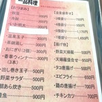 久美浜温泉 湯元館 - 一品料理　メニュー