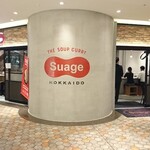 北海道スープカレー Suage 丸の内店 - 