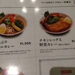 北海道スープカレー Suage 丸の内店 - 