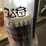 知茶楽 - タピオカ硬くなるが、半分冷やしたら美味しかった！