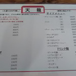 中華そば 天龍 - 