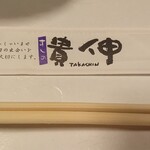 Sushino Takashin - 
