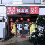 Izakaya Oohashi - お店の外観