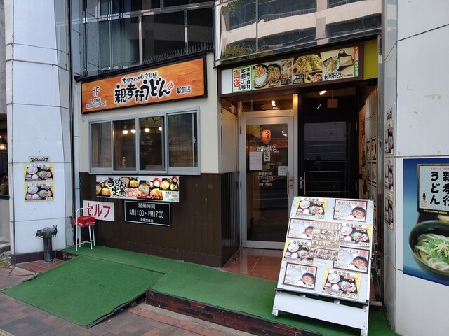 親孝行うどん 熊谷駅前店 熊谷 うどん 食べログ 親孝行うどん 熊谷駅前店 熊谷 うどん 食べログ