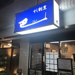 Sushi Kappou Tomoe - 