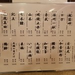 金魚屋 - 日本酒メニュー1
