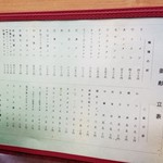 光陽楼 - メニュー。