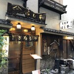 鰻はし本 - お店