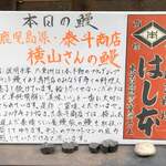鰻はし本 - 本日の鰻