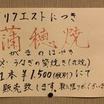 鰻はし本 - 蒲の穂焼き登場