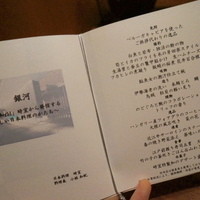 日本料理　時宜 - お品書き。