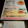 四川料理 シュン