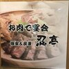 ボリュームたっぷりの肉バル お肉で宴会 上野店