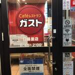 ガスト - 日暮里駅店