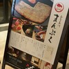 まんぷく 二子玉川店