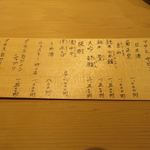 てんぷら 深町 - ドリンクメニュー