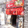 札幌らーめん 北一 狸小路店