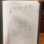 鮨 最上 - メニュー【令和元年11月18日撮影】