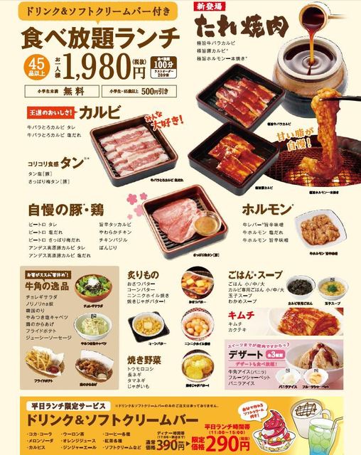 牛角食べ放題専門店 市川コルトンプラザ店 旧店名 牛角ビュッフェ 鬼越 焼肉 食べログ