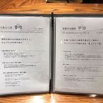 鮨 最上 - うんちく【令和元年11月18日撮影】