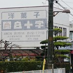 Hakujuuji - 白十字 製造工場 