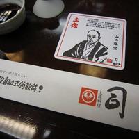土佐料理 司 高知本店 - 