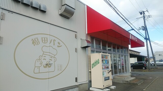 福田パン 矢巾店 矢幅 パン 食べログ