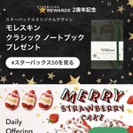 スターバックス・コーヒー - ＃スターバックス50キャンペーン